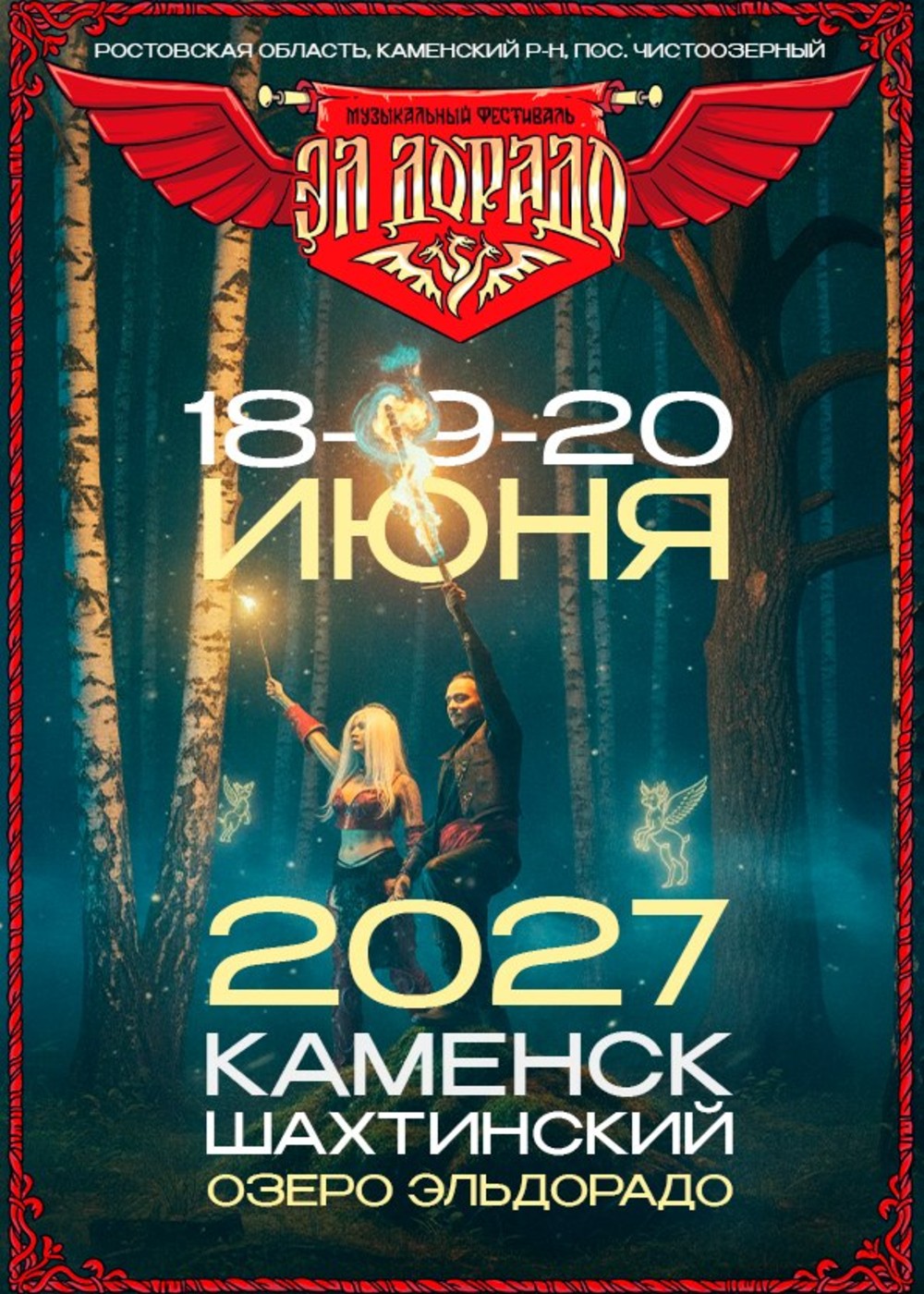 Афиша: Фестиваль "ЭЛ'ДОРАДО"